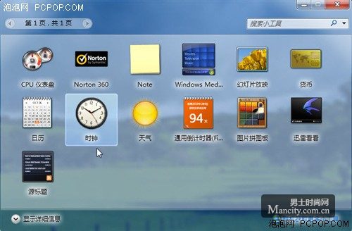 出国旅游轻松查时差巧用Windows7时钟